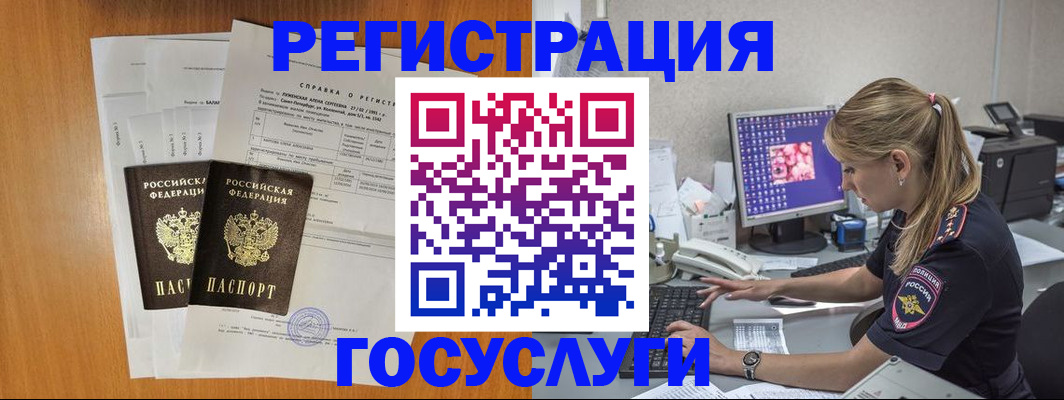 временная прописка в Петушках
