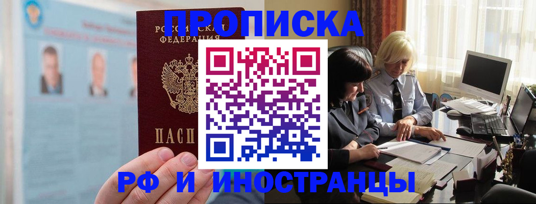 прописка регистрация в Петушках